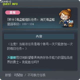[积分]海盗船组队任务：消灭海盗船 Tooltip