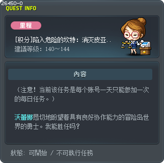 [积分]陷入危险的坎特：消灭皮亚奴斯 Tooltip