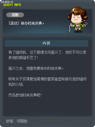 [活动] 举办时尚庆典。 Tooltip