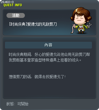 [Style Festival] Big Headger's Invincible Scissors Tooltip