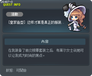 [皇家造型] 这样才算是真正的服装嘛! Tooltip
