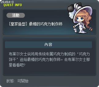 [皇家造型] 最棒的巧克力制作师 Tooltip