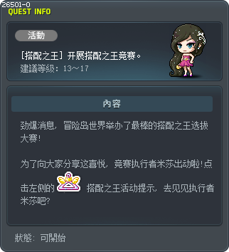 [搭配之王] 开展搭配之王竞赛。 Tooltip