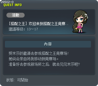 [搭配之王] 欢迎来到搭配之王竞赛场。 Tooltip