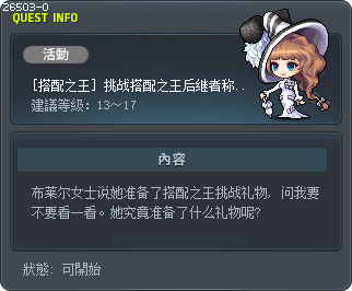 [搭配之王] 挑战搭配之王后继者称号吧! Tooltip