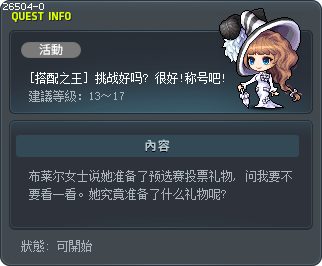 [搭配之王] 挑战好吗? 很好!称号吧! Tooltip