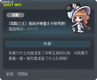 [搭配之王] 挑战评审皇太子称号吧! Tooltip
