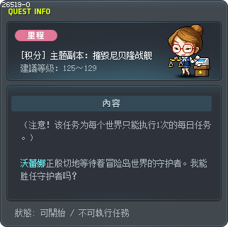 [积分] 主题副本：摧毁尼贝隆战舰 Tooltip