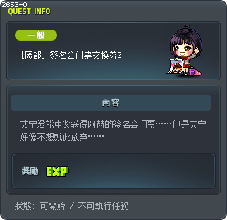 [废都] 签名会门票交换券2 Tooltip