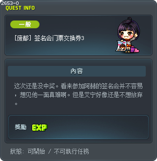 [废都] 签名会门票交换券3 Tooltip