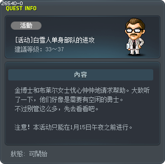 [活动]白雪人单身部队的进攻 Tooltip