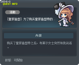 [皇家造型] 为了购买皇家造型券的你！ Tooltip
