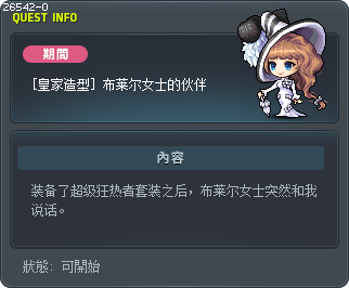 [皇家造型] 布莱尔女士的伙伴 Tooltip