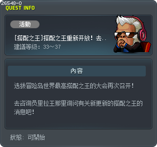 [搭配之王]搭配之王重新开放！去咨询里拉王吧！ Tooltip