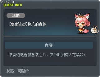 [皇家造型]快乐的春游 Tooltip