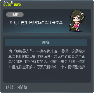 [活动] 要开个玩笑吗？军团长面具活动！ Tooltip