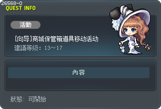 [向导]商城保管箱道具移动活动 Tooltip