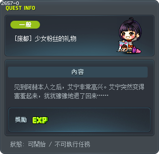 [废都] 少女粉丝的礼物 Tooltip