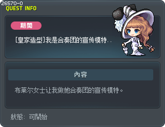 [皇家造型]我是合奏团的宣传模特！？ Tooltip