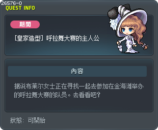 [皇家造型] 呼拉舞大赛的主人公 Tooltip