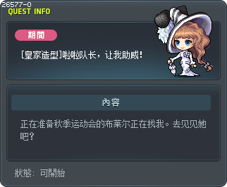 [皇家造型]啦啦队长，让我助威！ Tooltip