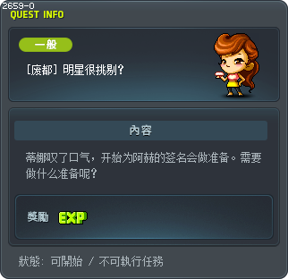 [废都] 明星很挑剔？ Tooltip