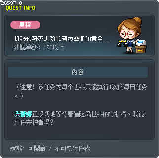 [积分]歼灭进阶帕普拉图斯和黄金荣誉 Tooltip
