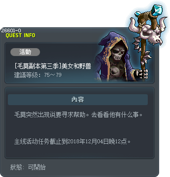 [Murgoth Dungeon Season 3] Beauty and the Beast Tooltip