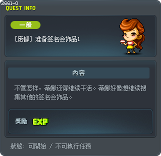 [废都] 准备签名会饰品1 Tooltip