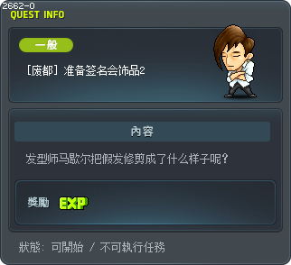[废都] 准备签名会饰品2 Tooltip