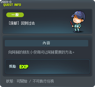 [废都] 回到过去 Tooltip
