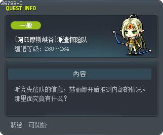 [阿兹摩斯峡谷]派遣探险队 Tooltip