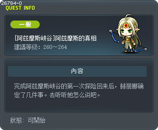 [阿兹摩斯峡谷]阿兹摩斯的真相 Tooltip