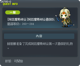 [阿兹摩斯峡谷]阿兹摩斯峡谷勘探队 Tooltip