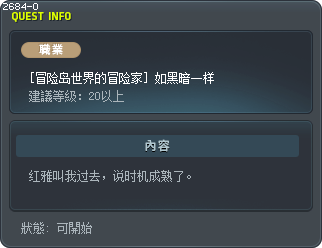 [冒险岛世界的冒险家] 如黑暗一样 Tooltip