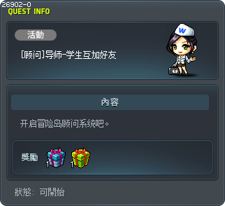 [顾问]导师-学生互加好友 Tooltip