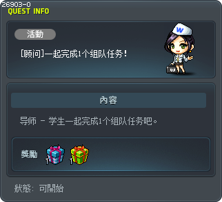 [顾问]一起完成1个组队任务！ Tooltip