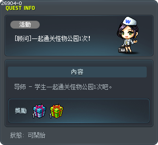 [顾问]一起通关怪物公园1次！ Tooltip