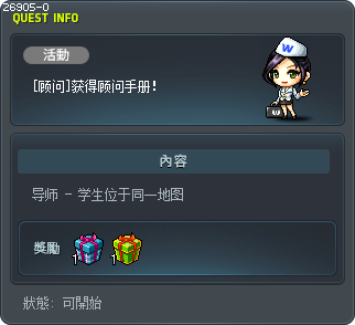 [顾问]获得顾问手册！ Tooltip