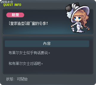 [皇家造型]甜~蜜的冬季！ Tooltip