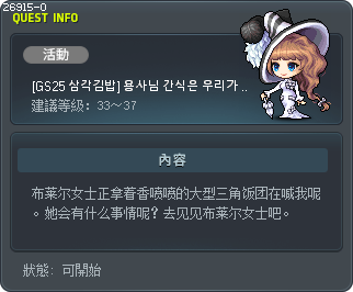 [GS25 삼각김밥] 용사님 간식은 우리가 책임진다! Tooltip