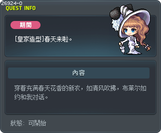 [皇家造型]春天来啦。 Tooltip