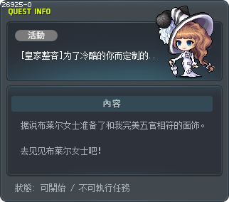 [皇家整容]为了冷酷的你而定制的面饰！ Tooltip