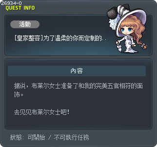 [皇家整容]为了温柔的你而定制的面饰！ Tooltip