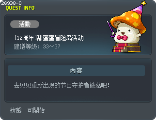 [11th Anniversary] The Sweet Maple Festival Tooltip