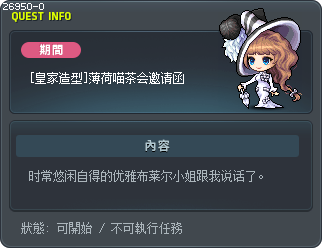 [皇家造型]薄荷喵茶会邀请函 Tooltip
