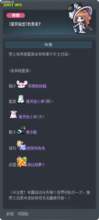 [皇家造型]我是谁？ Tooltip