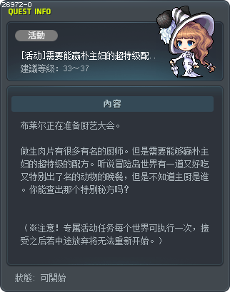 [活动]需要能赢朴主妇的超特级配方！ Tooltip
