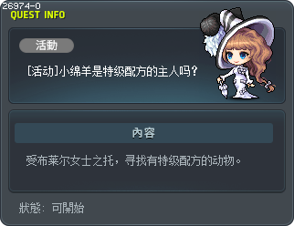 [活动]小绵羊是特级配方的主人吗？ Tooltip