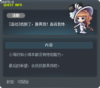 [活动]找到了，鼓具鸡！告诉我特级秘方吧！ Tooltip